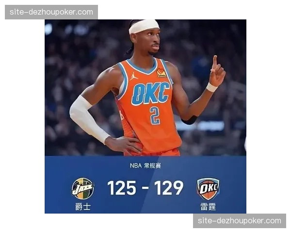 亚历山大攻防一体表现卓越 连续109场得分20+追平历史纪录